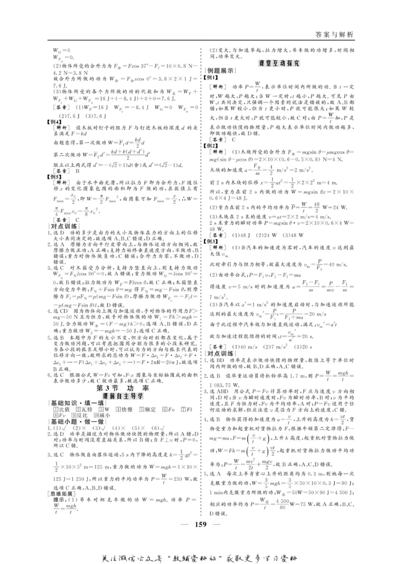 名师同步导学物理人教版必修2_名师同步导学_高中物理