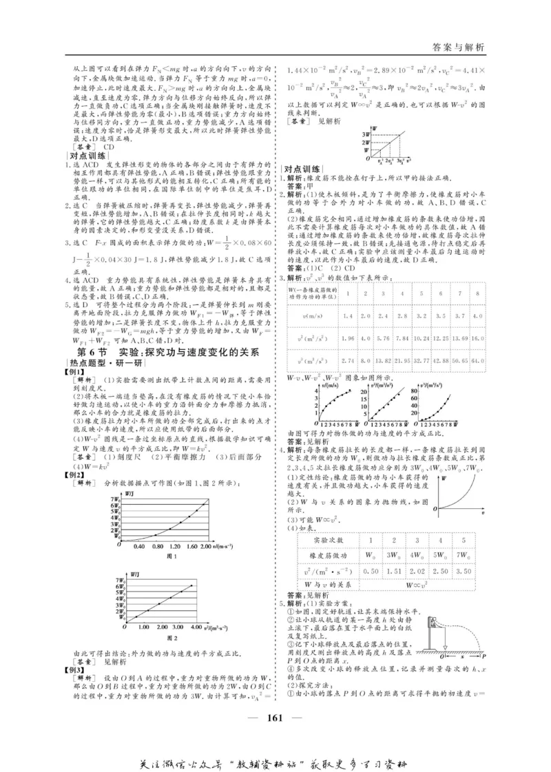 名师同步导学物理人教版必修2_名师同步导学_高中物理