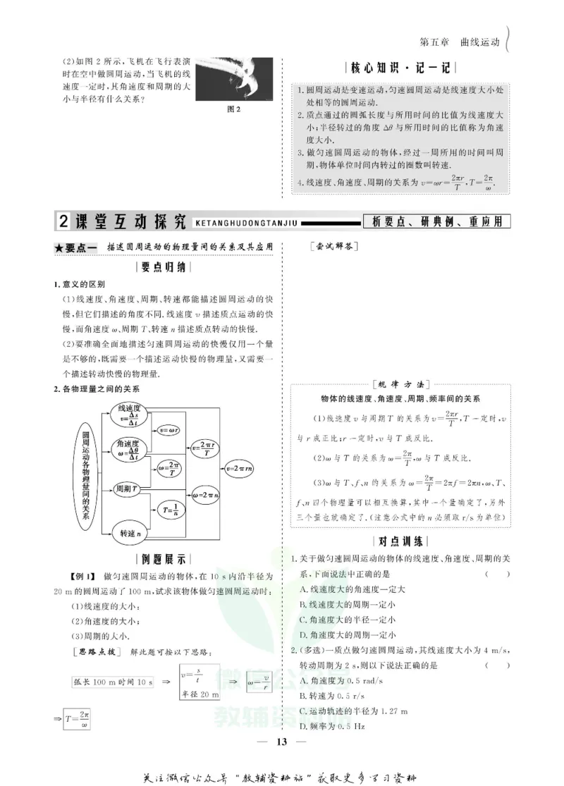 名师同步导学物理人教版必修2_名师同步导学_高中物理