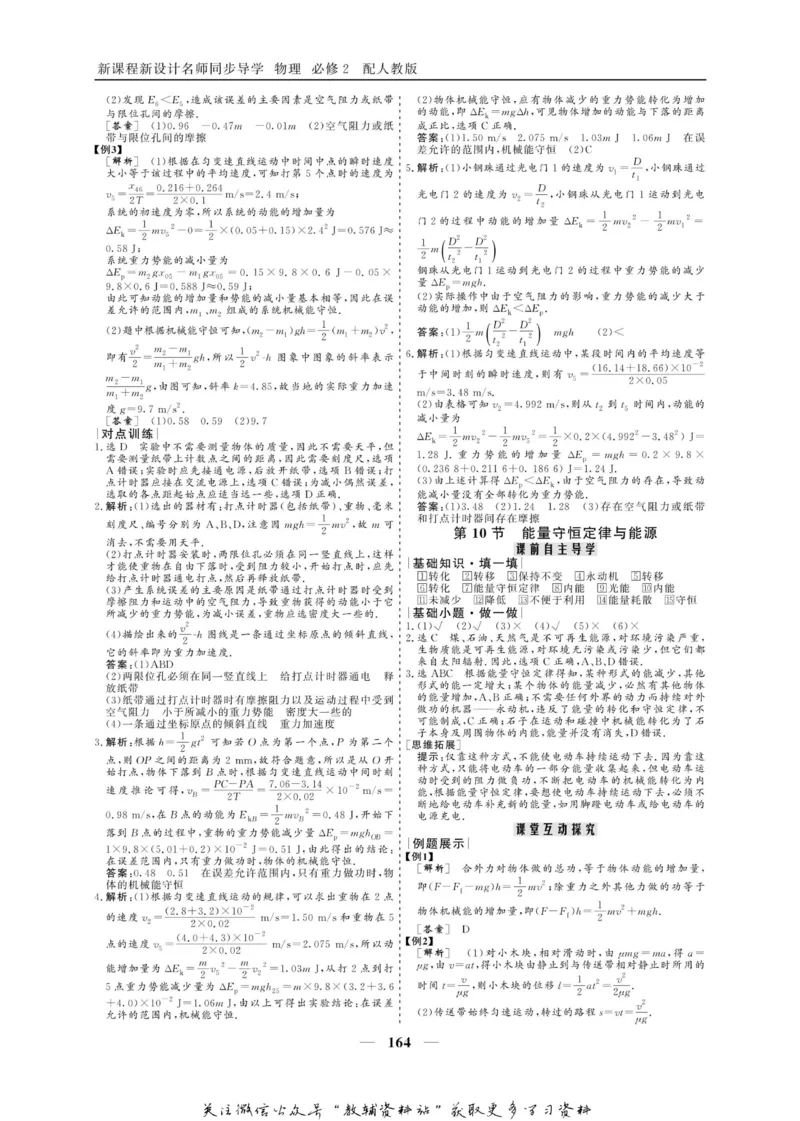 名师同步导学物理人教版必修2_名师同步导学_高中物理