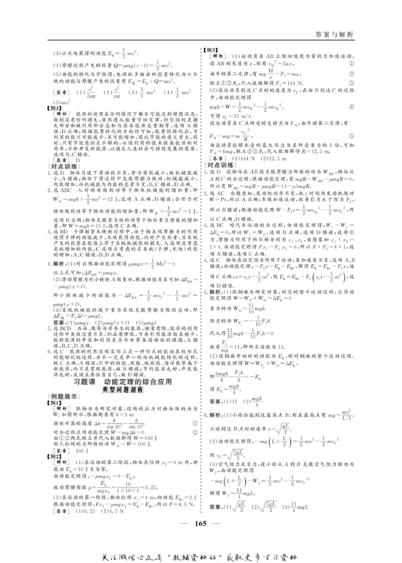 名师同步导学物理人教版必修2_名师同步导学_高中物理