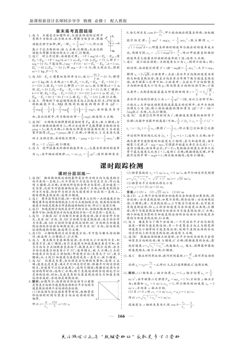 名师同步导学物理人教版必修2_名师同步导学_高中物理
