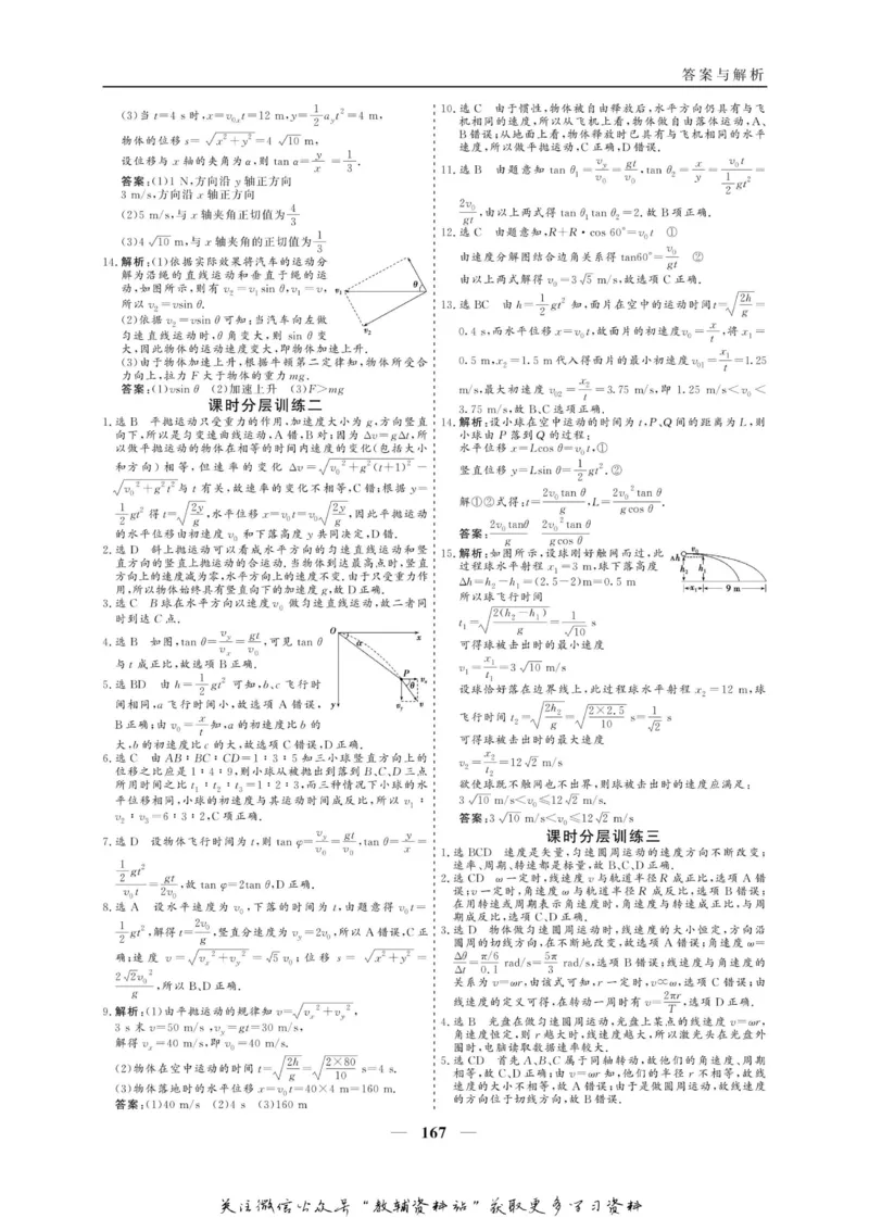 名师同步导学物理人教版必修2_名师同步导学_高中物理