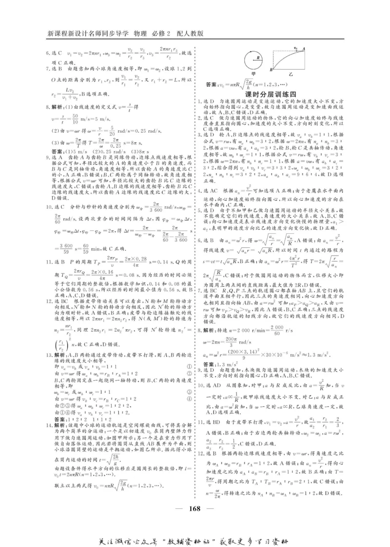 名师同步导学物理人教版必修2_名师同步导学_高中物理