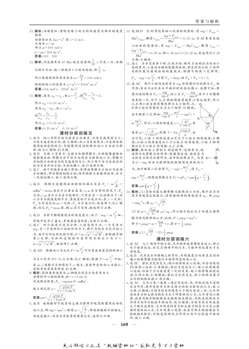 名师同步导学物理人教版必修2_名师同步导学_高中物理