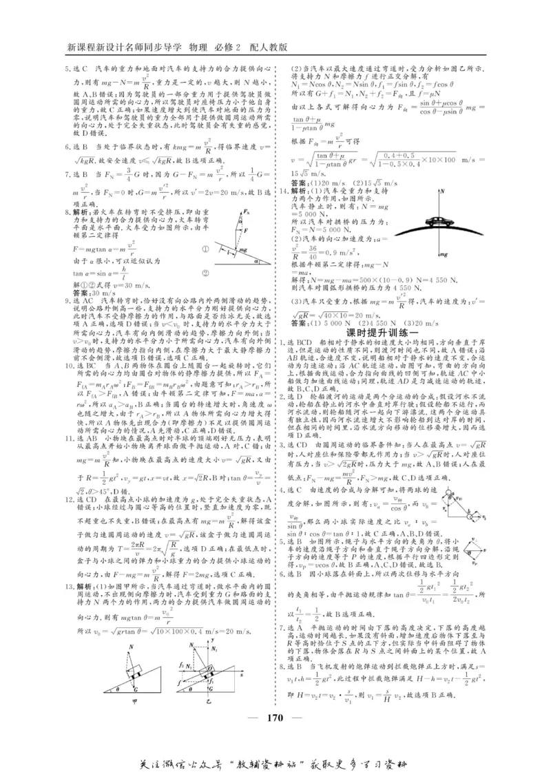 名师同步导学物理人教版必修2_名师同步导学_高中物理