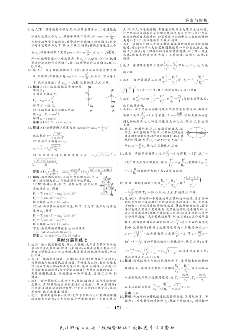 名师同步导学物理人教版必修2_名师同步导学_高中物理
