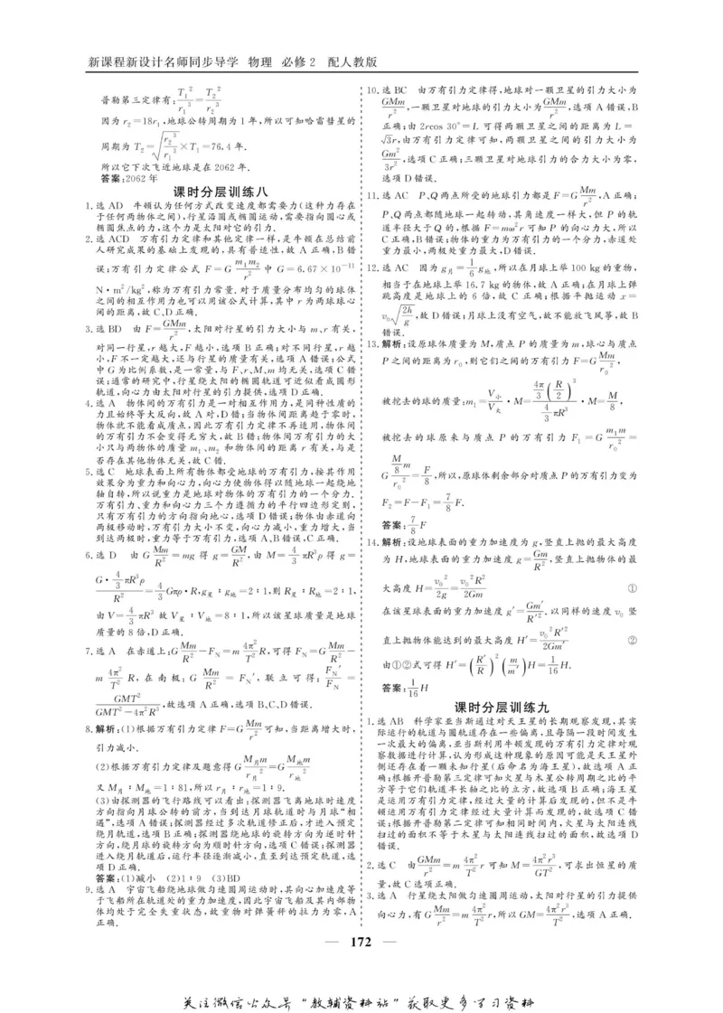名师同步导学物理人教版必修2_名师同步导学_高中物理