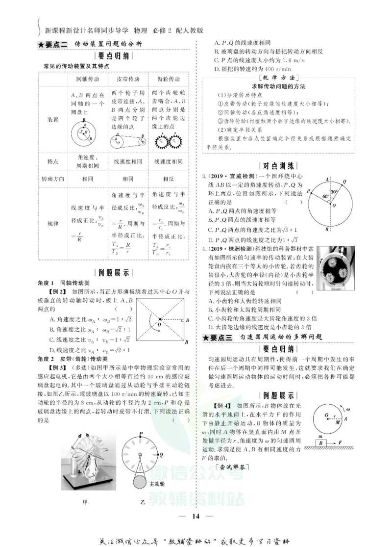 名师同步导学物理人教版必修2_名师同步导学_高中物理
