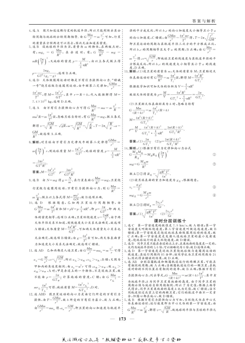 名师同步导学物理人教版必修2_名师同步导学_高中物理