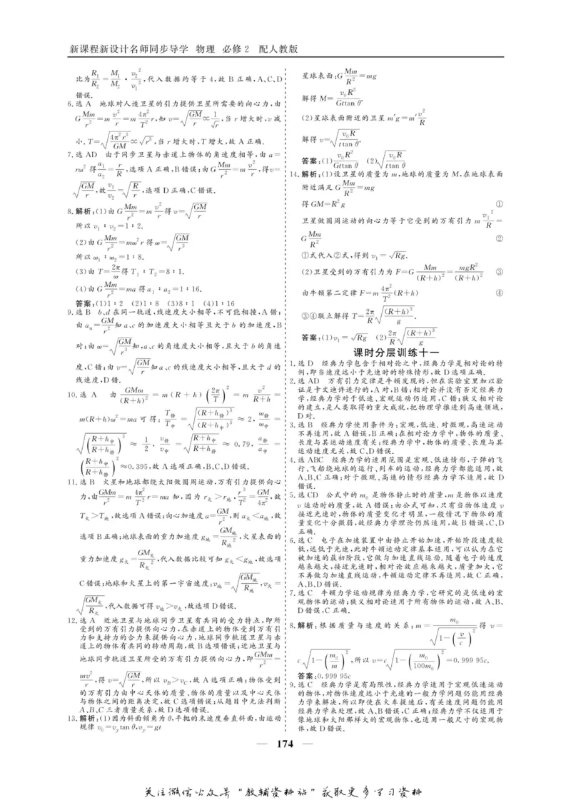 名师同步导学物理人教版必修2_名师同步导学_高中物理