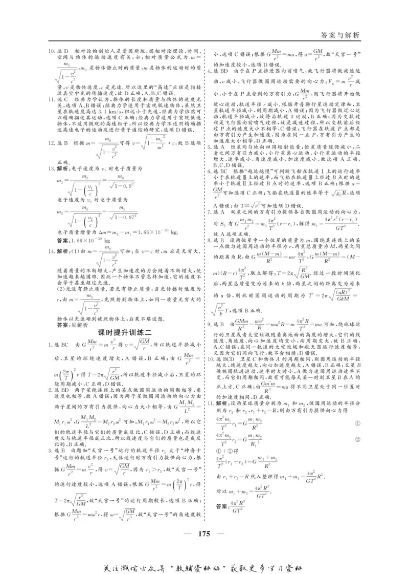 名师同步导学物理人教版必修2_名师同步导学_高中物理