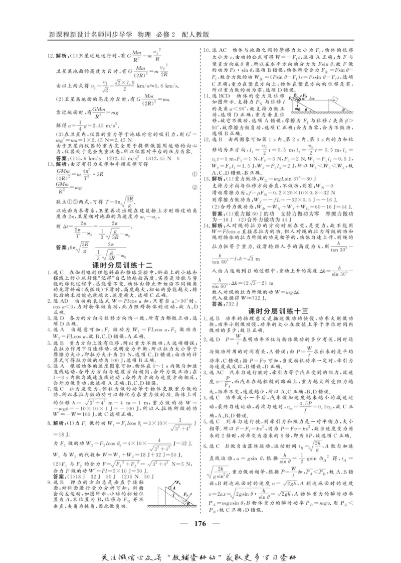 名师同步导学物理人教版必修2_名师同步导学_高中物理