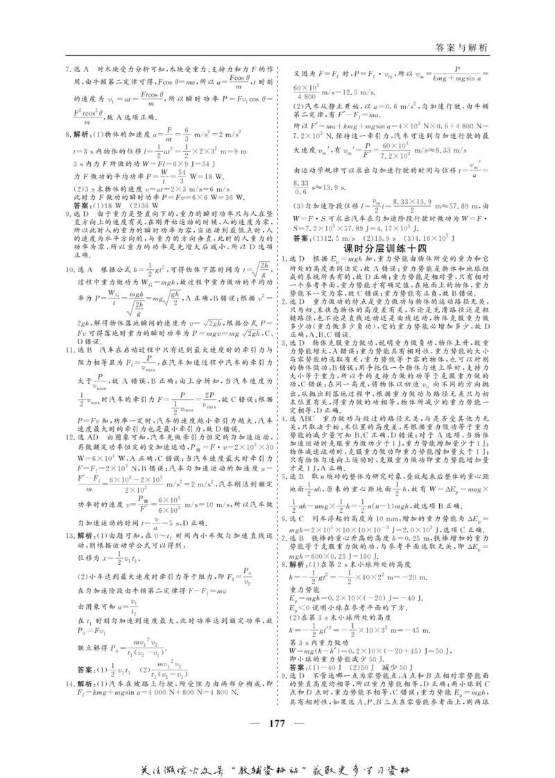 名师同步导学物理人教版必修2_名师同步导学_高中物理