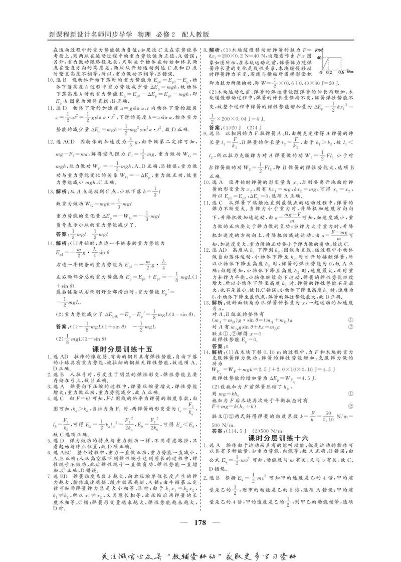 名师同步导学物理人教版必修2_名师同步导学_高中物理