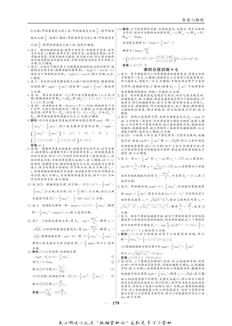 名师同步导学物理人教版必修2_名师同步导学_高中物理