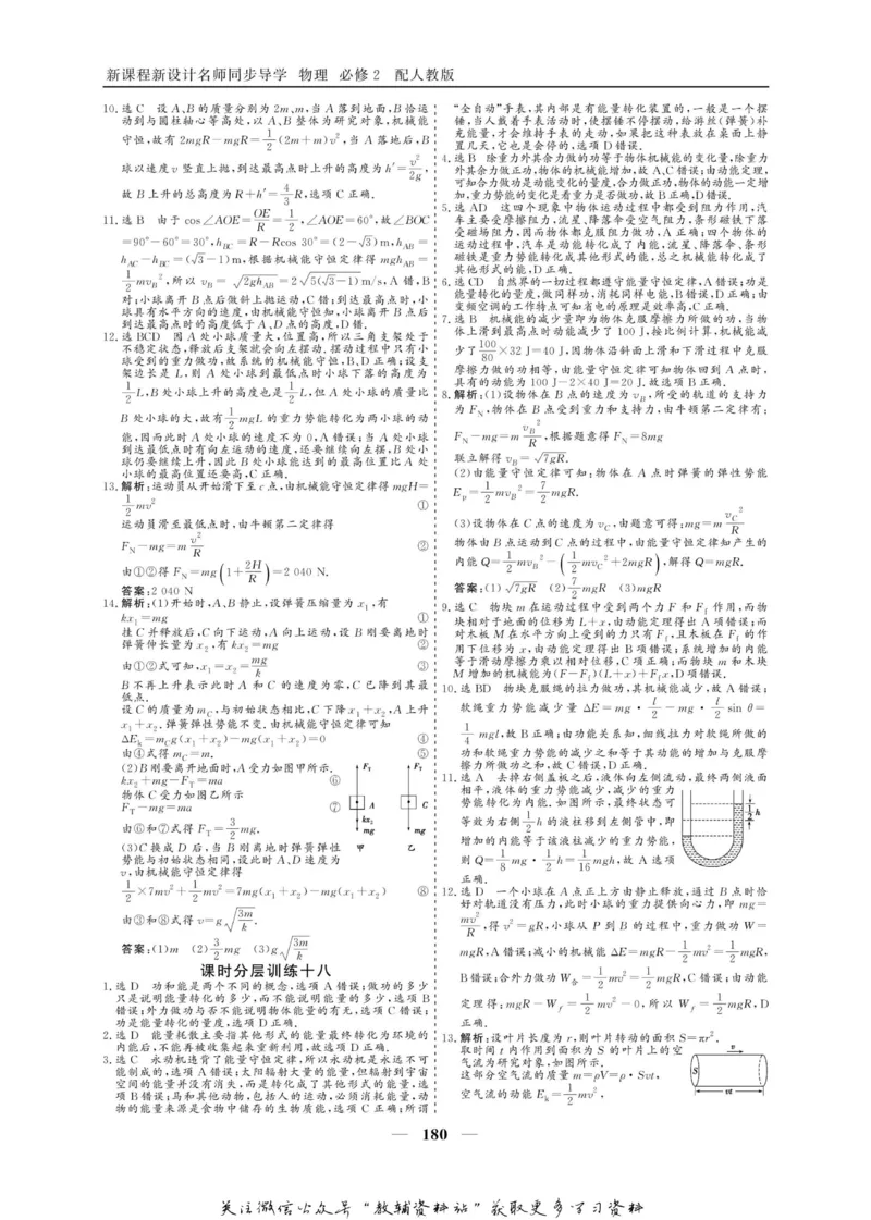 名师同步导学物理人教版必修2_名师同步导学_高中物理
