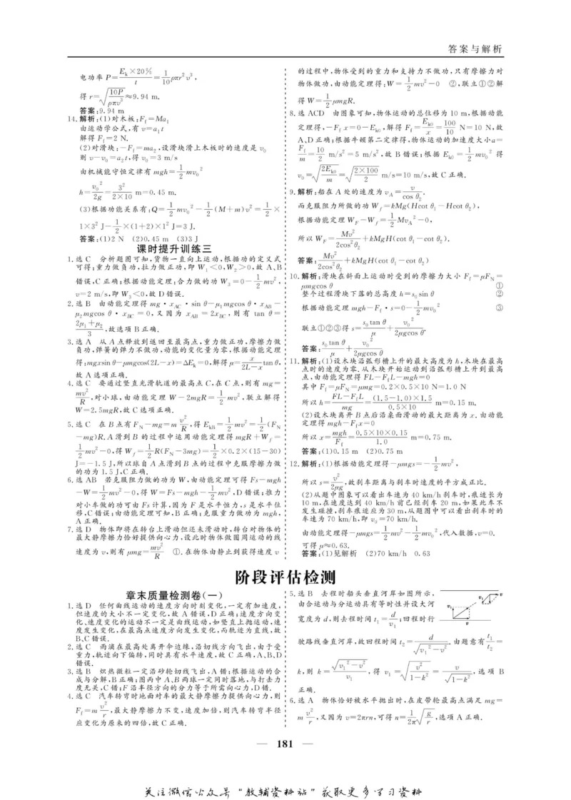 名师同步导学物理人教版必修2_名师同步导学_高中物理