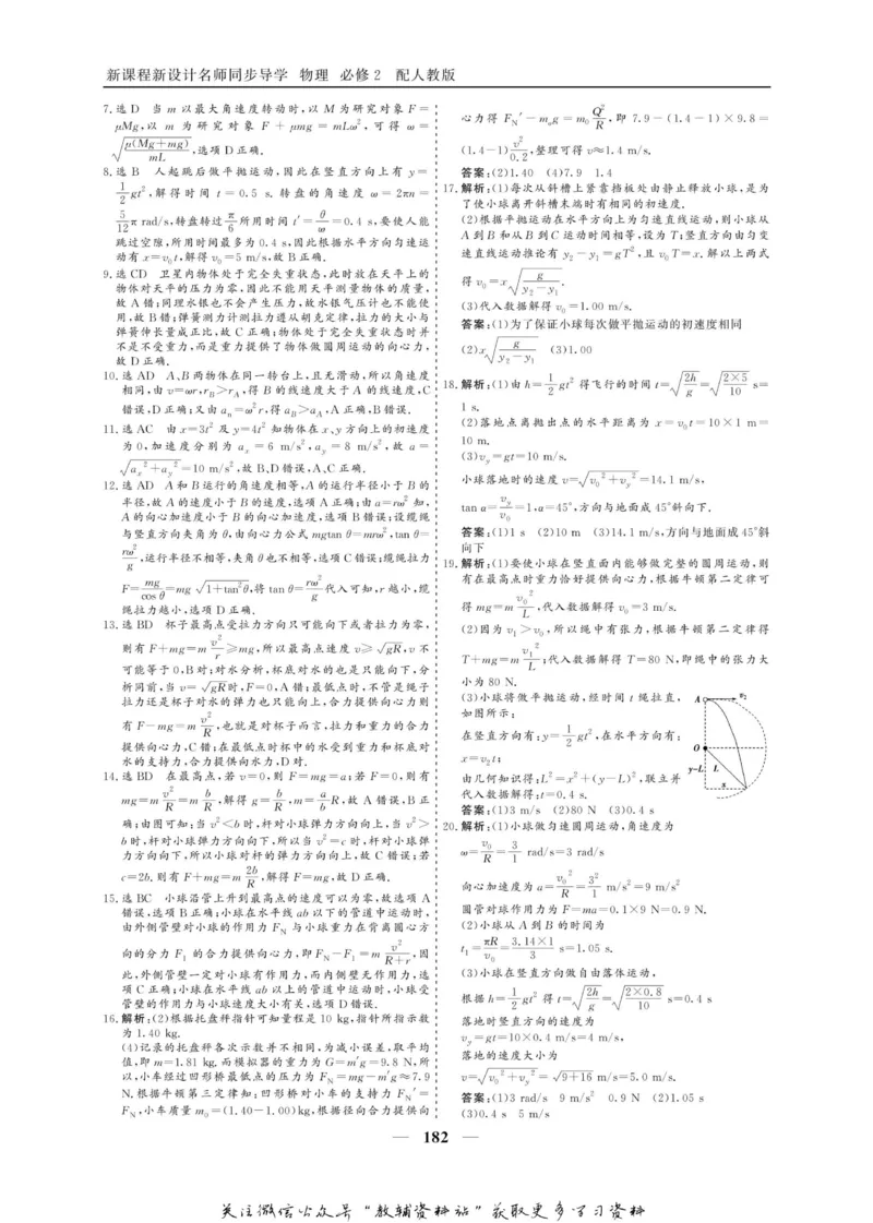 名师同步导学物理人教版必修2_名师同步导学_高中物理