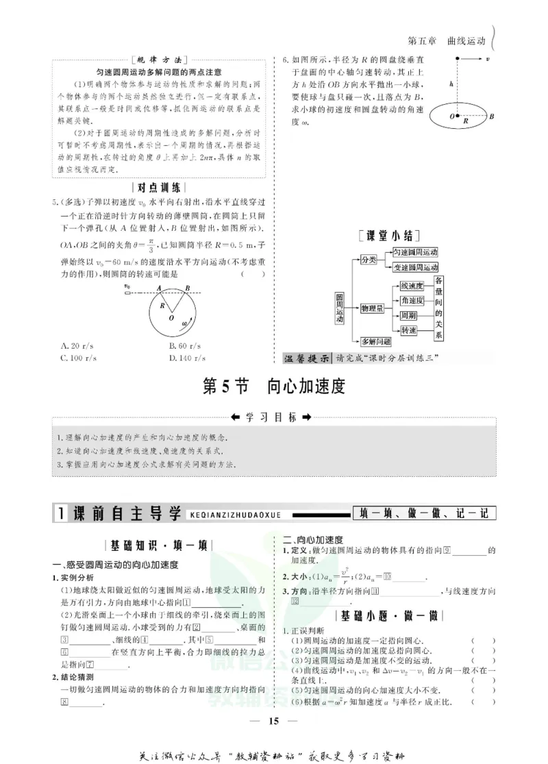 名师同步导学物理人教版必修2_名师同步导学_高中物理