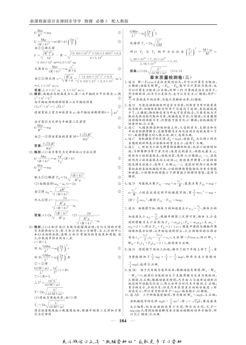 名师同步导学物理人教版必修2_名师同步导学_高中物理