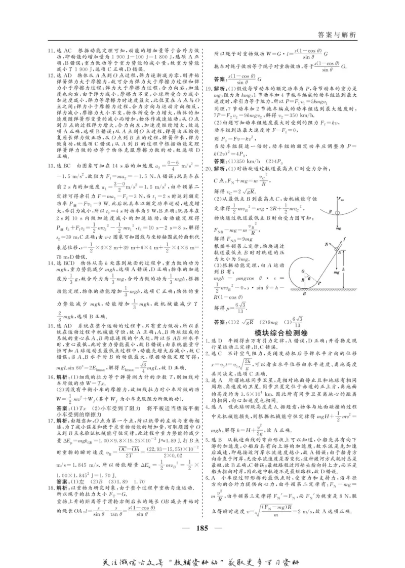 名师同步导学物理人教版必修2_名师同步导学_高中物理