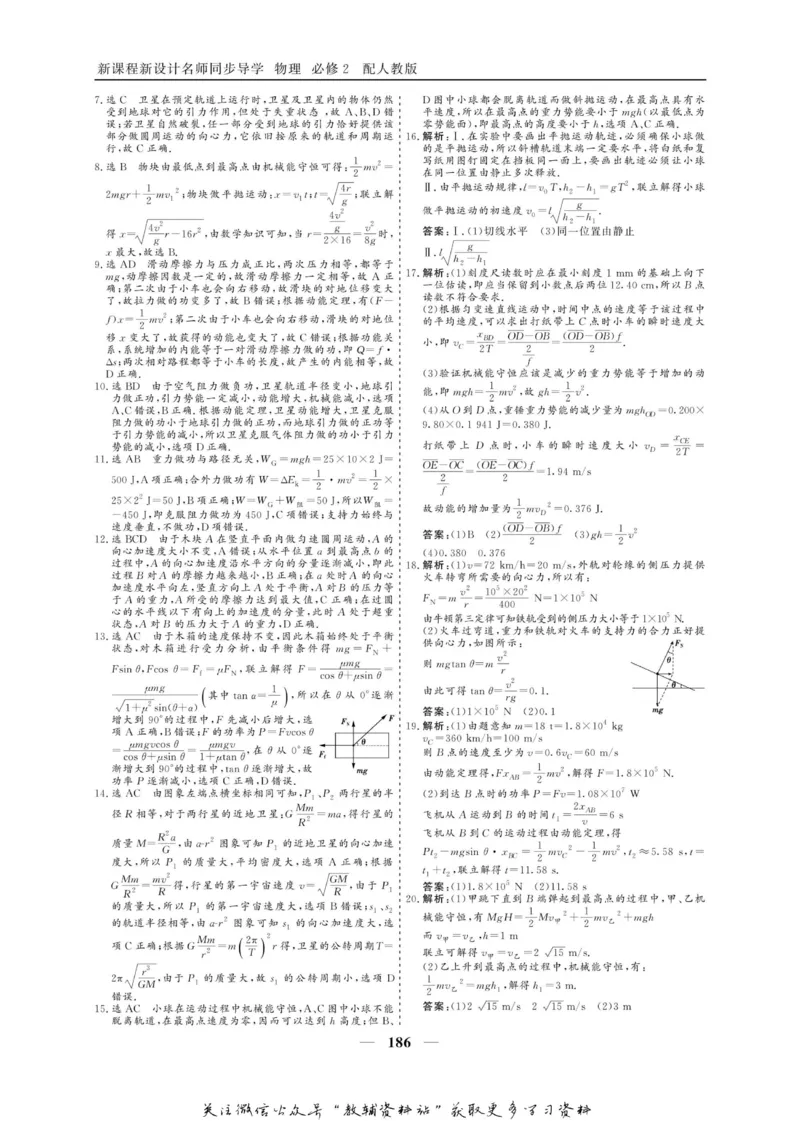 名师同步导学物理人教版必修2_名师同步导学_高中物理