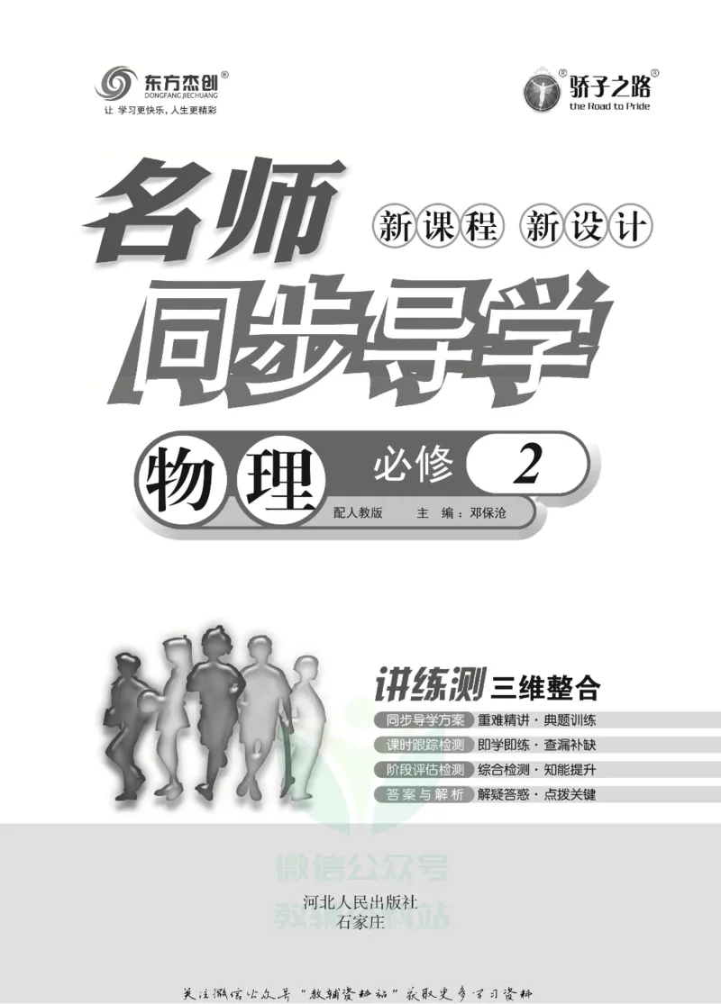 名师同步导学物理人教版必修2_名师同步导学_高中物理