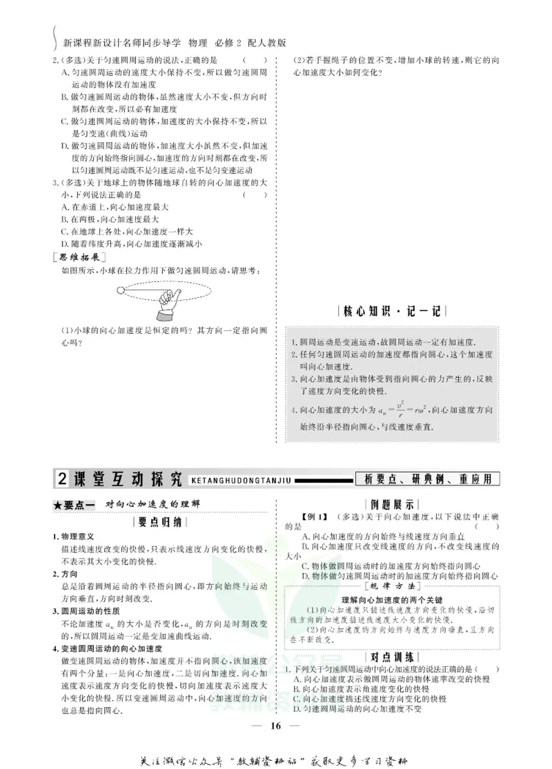 名师同步导学物理人教版必修2_名师同步导学_高中物理