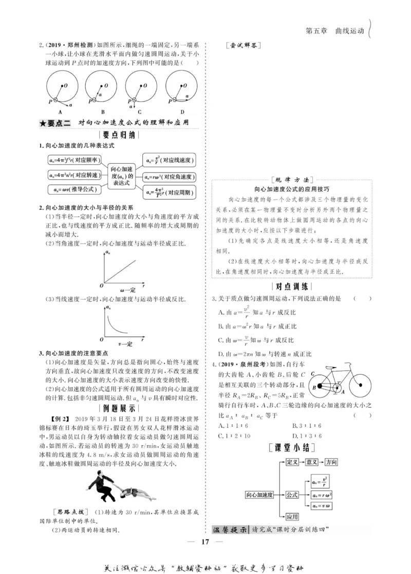 名师同步导学物理人教版必修2_名师同步导学_高中物理