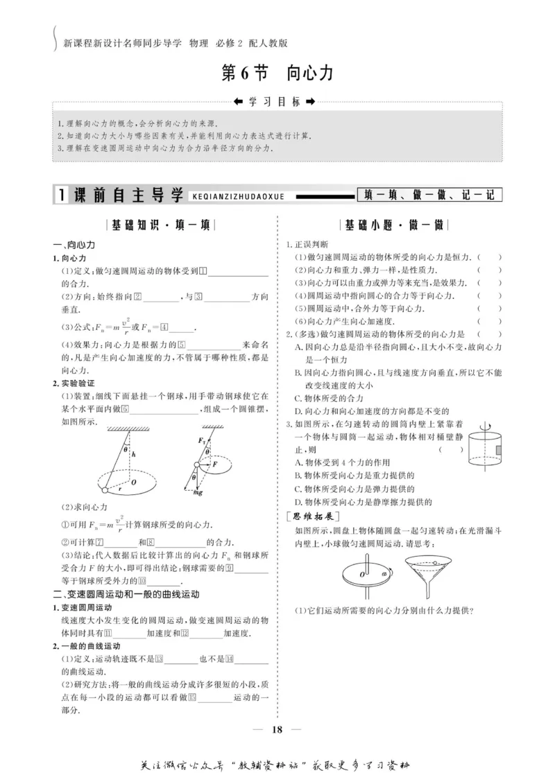 名师同步导学物理人教版必修2_名师同步导学_高中物理