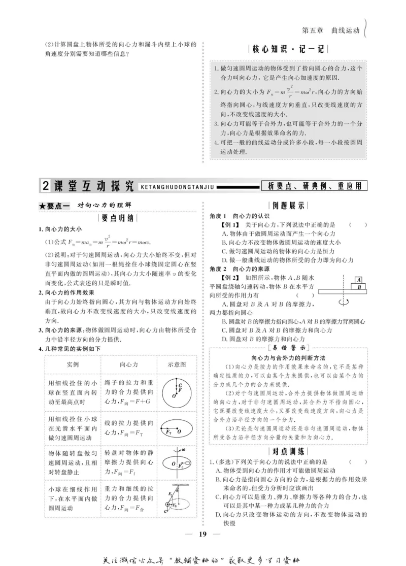 名师同步导学物理人教版必修2_名师同步导学_高中物理