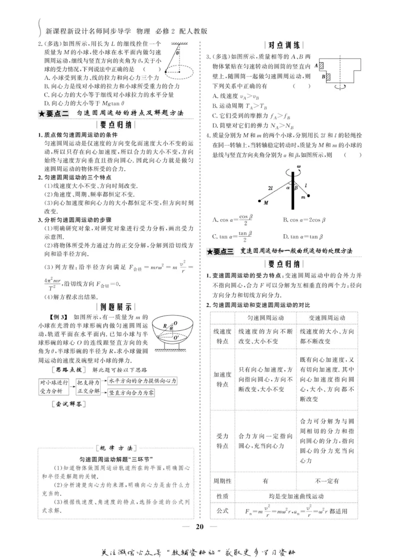 名师同步导学物理人教版必修2_名师同步导学_高中物理