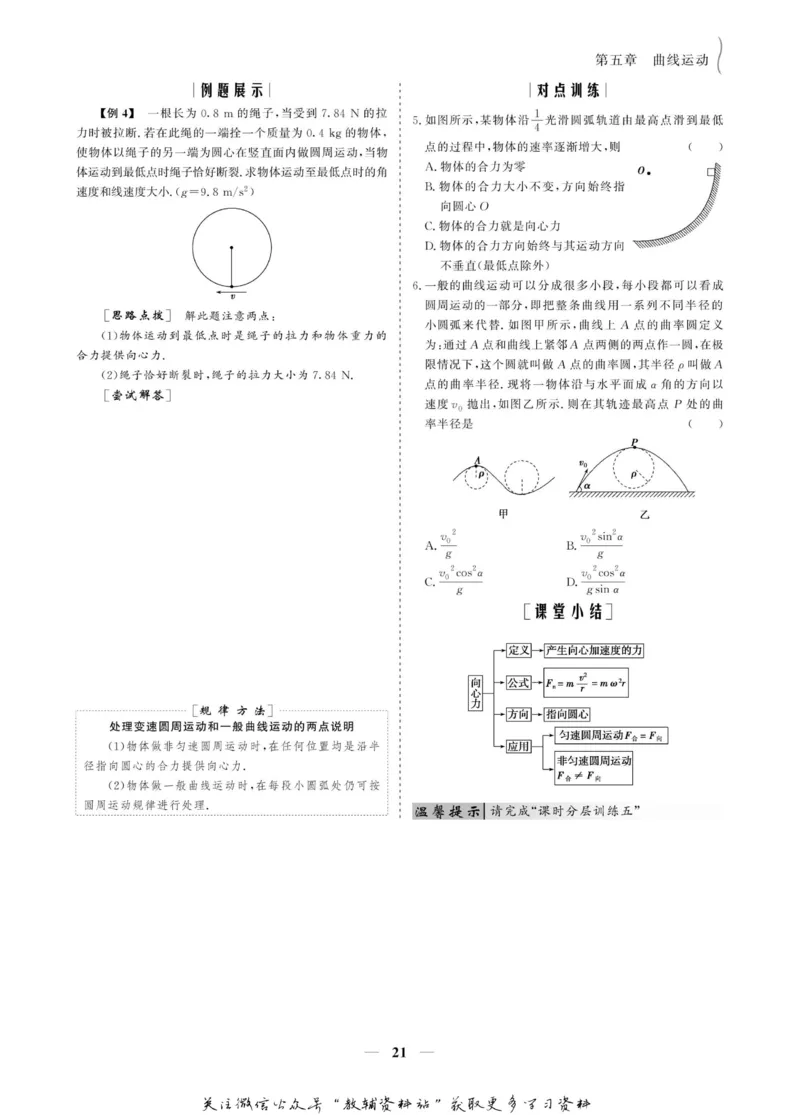 名师同步导学物理人教版必修2_名师同步导学_高中物理
