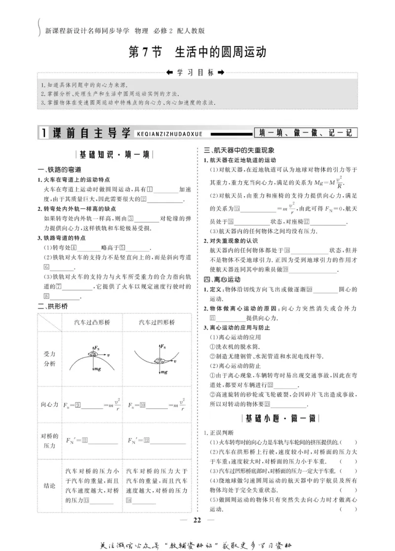 名师同步导学物理人教版必修2_名师同步导学_高中物理