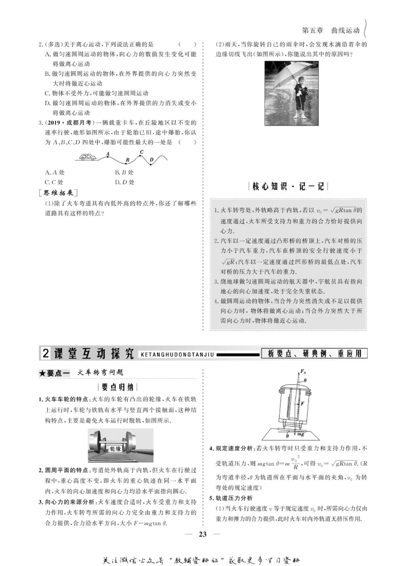 名师同步导学物理人教版必修2_名师同步导学_高中物理