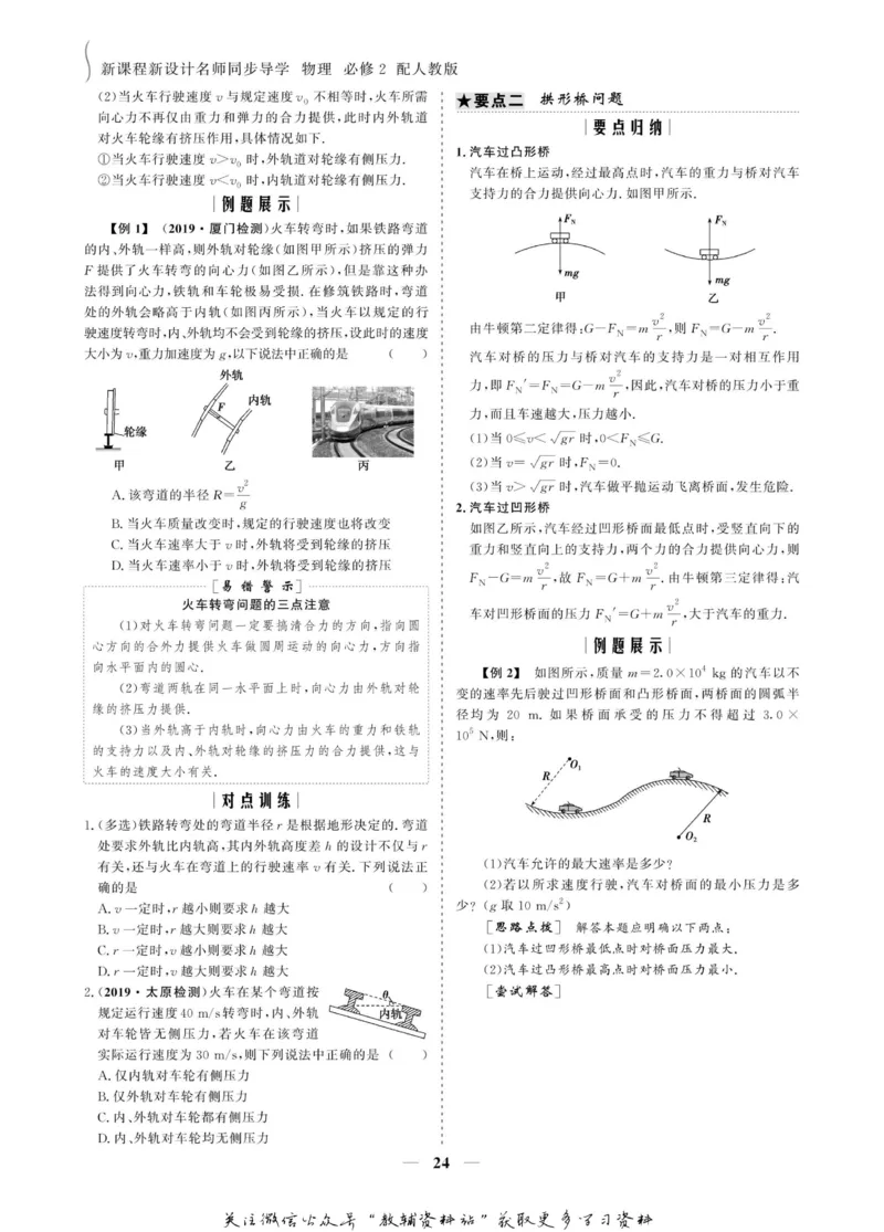 名师同步导学物理人教版必修2_名师同步导学_高中物理