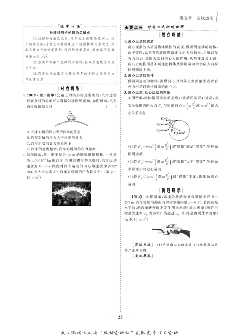 名师同步导学物理人教版必修2_名师同步导学_高中物理