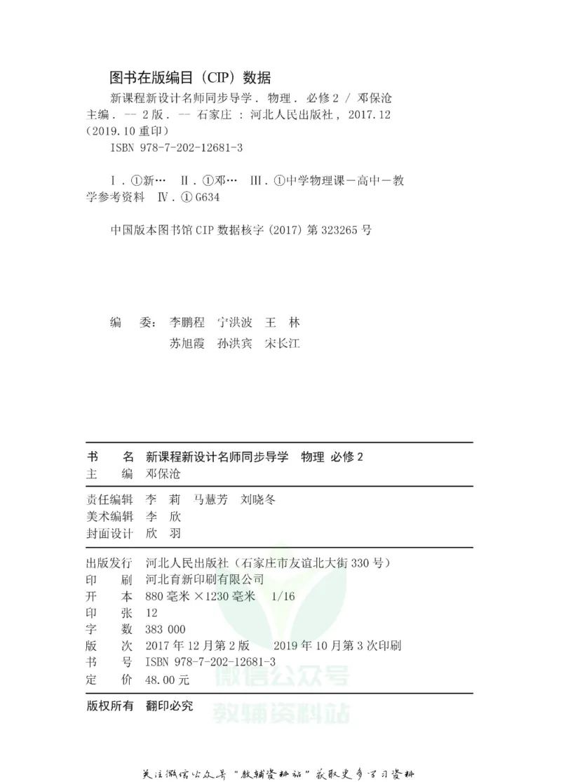 名师同步导学物理人教版必修2_名师同步导学_高中物理