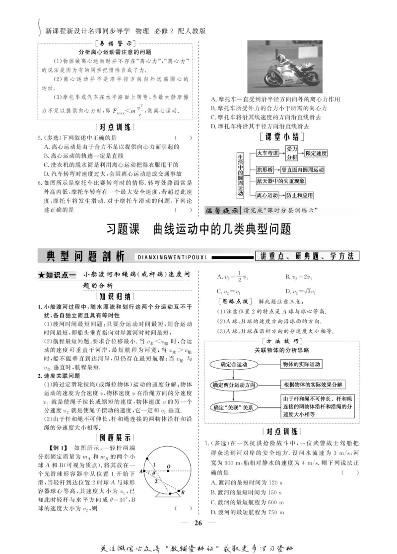 名师同步导学物理人教版必修2_名师同步导学_高中物理