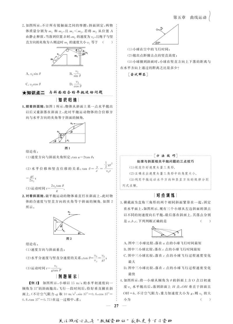 名师同步导学物理人教版必修2_名师同步导学_高中物理
