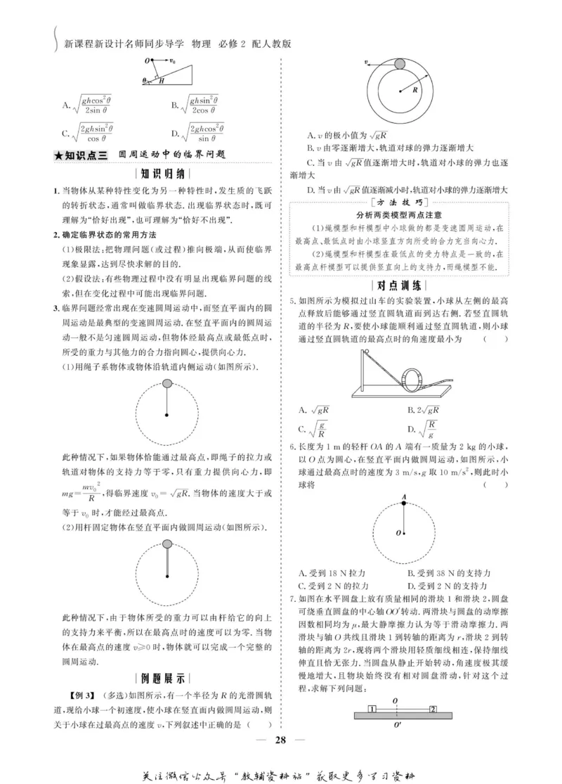 名师同步导学物理人教版必修2_名师同步导学_高中物理