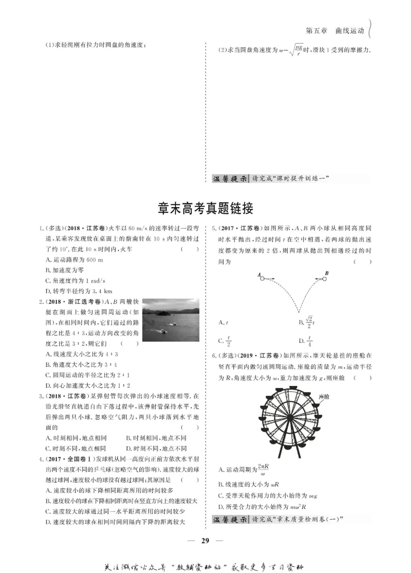 名师同步导学物理人教版必修2_名师同步导学_高中物理