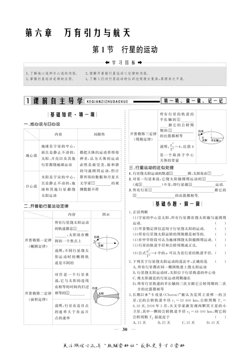 名师同步导学物理人教版必修2_名师同步导学_高中物理