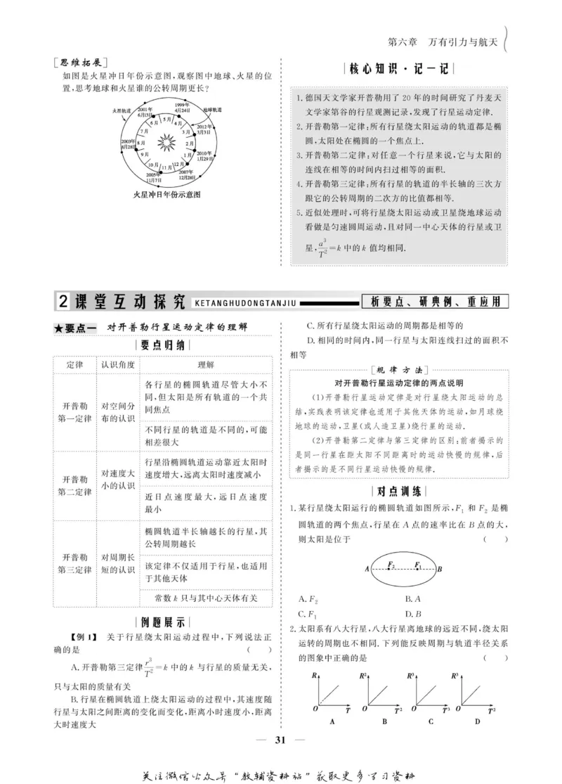 名师同步导学物理人教版必修2_名师同步导学_高中物理
