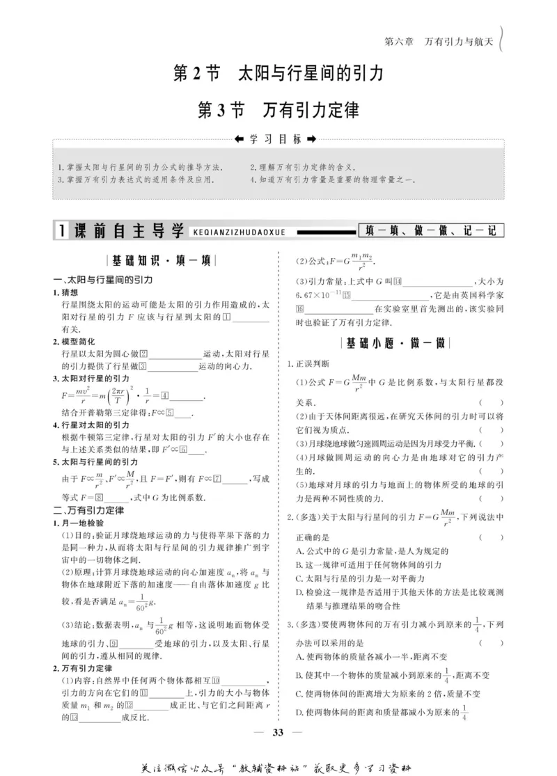 名师同步导学物理人教版必修2_名师同步导学_高中物理