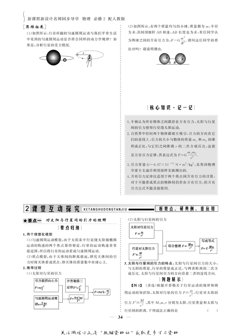 名师同步导学物理人教版必修2_名师同步导学_高中物理