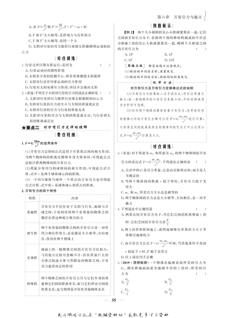 名师同步导学物理人教版必修2_名师同步导学_高中物理
