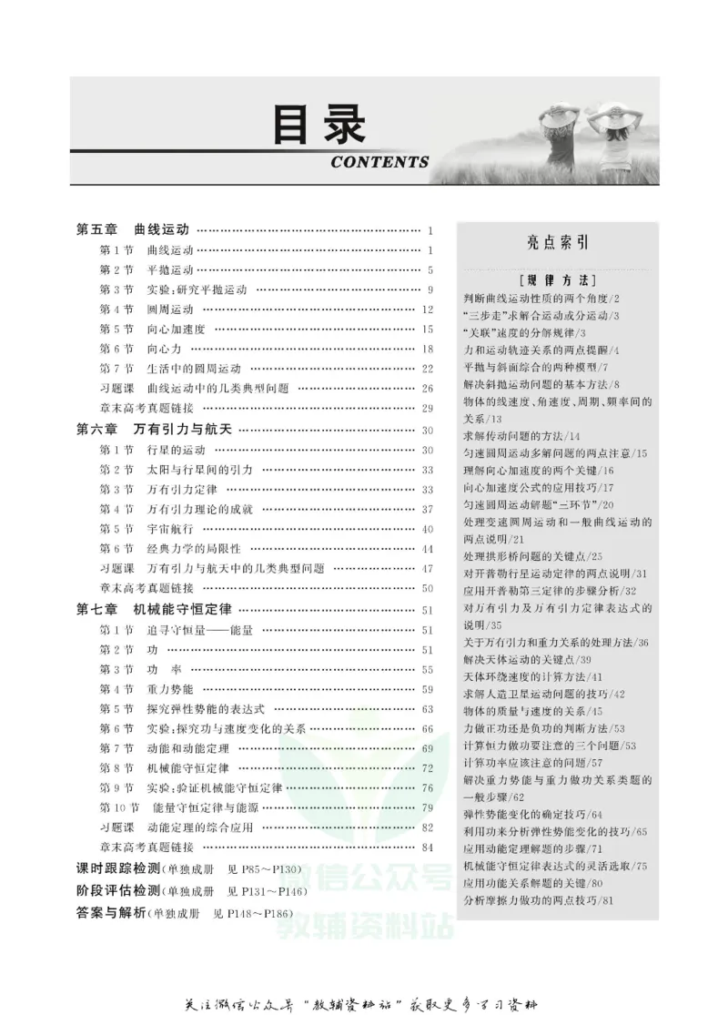 名师同步导学物理人教版必修2_名师同步导学_高中物理