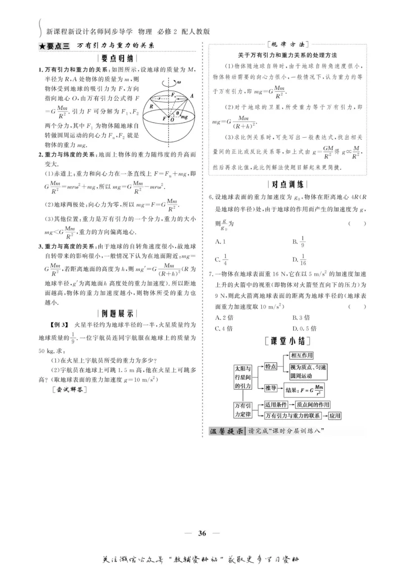 名师同步导学物理人教版必修2_名师同步导学_高中物理